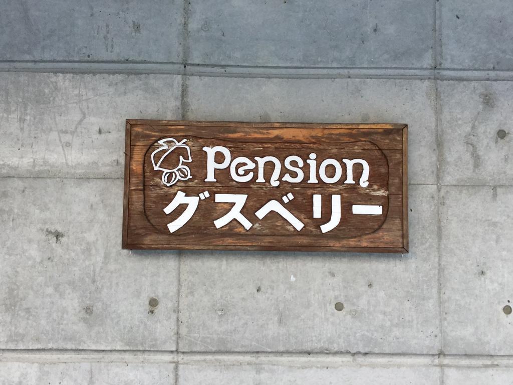 Pension Gooseberry Фурано Екстер'єр фото